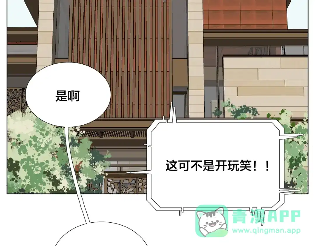 《闪恋薄荷糖》第111话 爱！钞能力！ 第31页