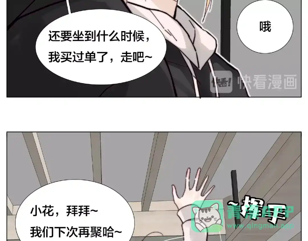 《闪恋薄荷糖》第111话 爱！钞能力！ 第21页