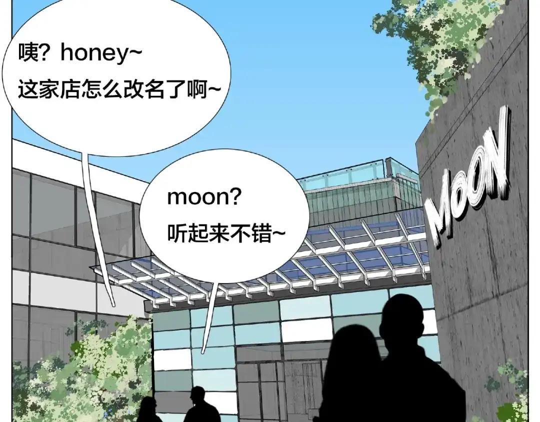 《闪恋薄荷糖》第111话 爱！钞能力！ 第107页