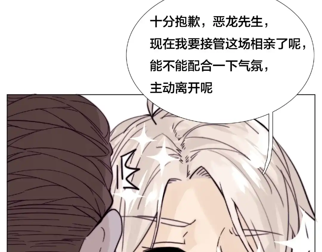《闪恋薄荷糖》第111话 爱！钞能力！ 第73页