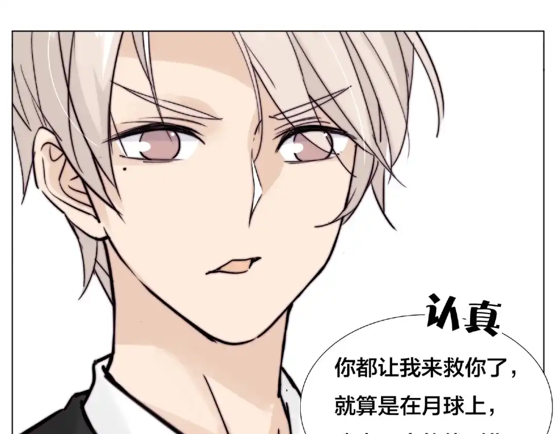 《闪恋薄荷糖》第111话 爱！钞能力！ 第93页