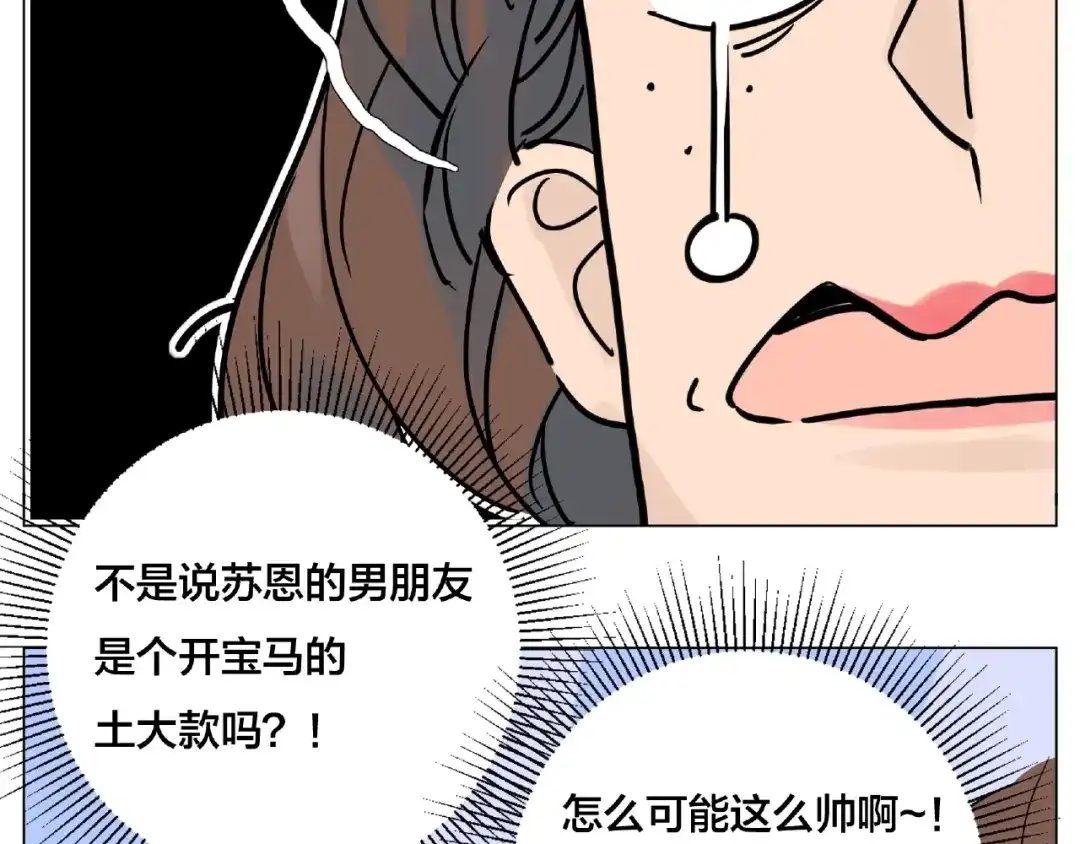 《闪恋薄荷糖》第111话 爱！钞能力！ 第17页