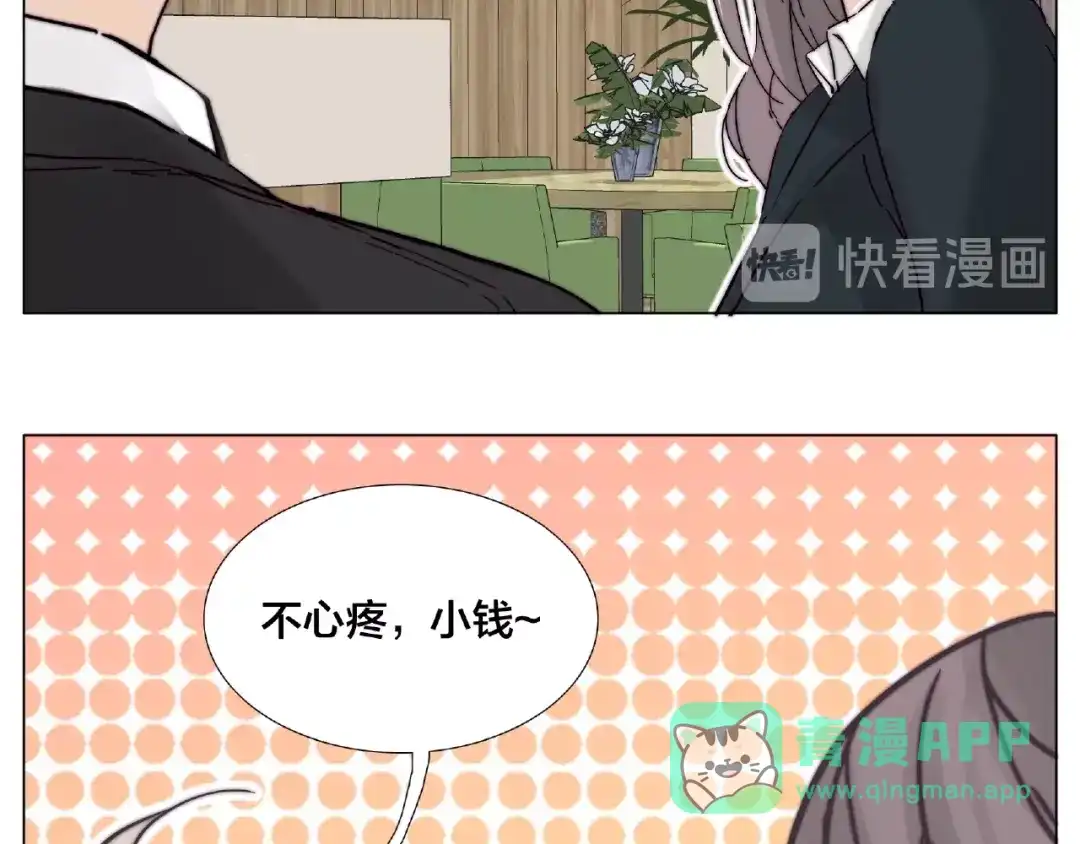 《闪恋薄荷糖》第111话 爱！钞能力！ 第81页