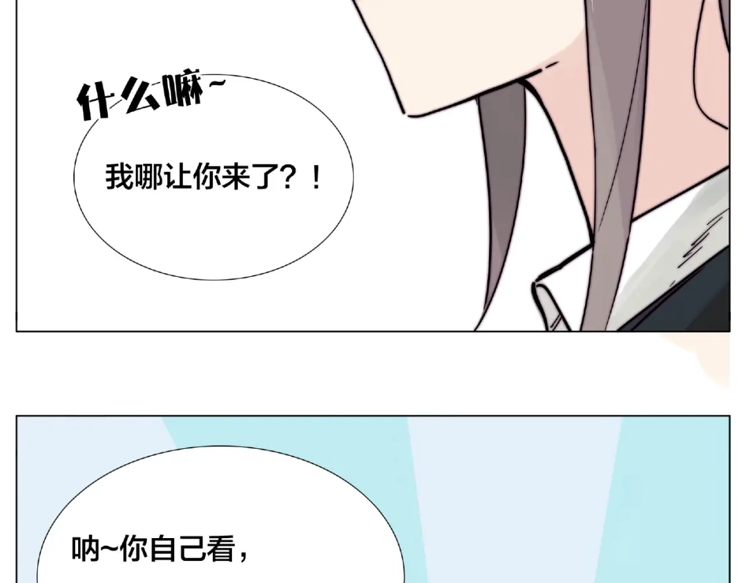 《闪恋薄荷糖》第111话 爱！钞能力！ 第87页