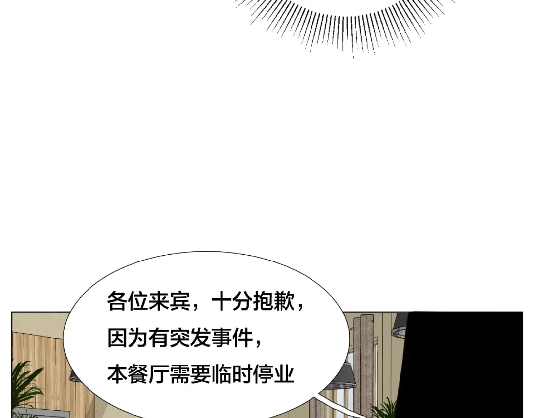 《闪恋薄荷糖》第111话 爱！钞能力！ 第55页