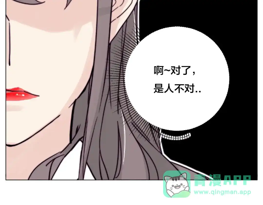 《闪恋薄荷糖》第111话 爱！钞能力！ 第46页
