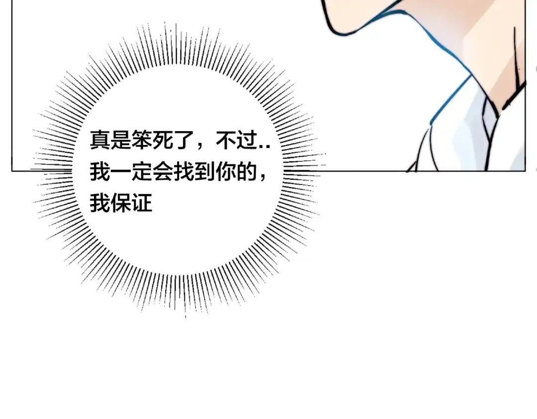 《闪恋薄荷糖》第112话 甜蜜躲猫猫 第93页