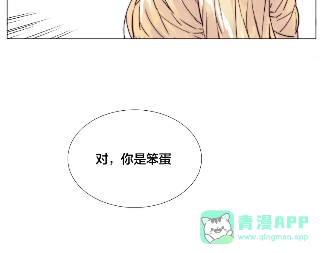 《闪恋薄荷糖》第112话 甜蜜躲猫猫 第6页