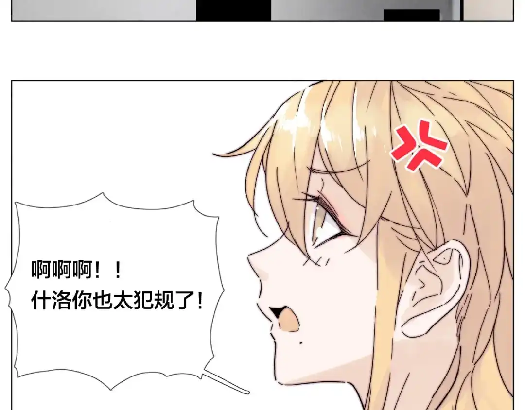 《闪恋薄荷糖》第112话 甜蜜躲猫猫 第63页