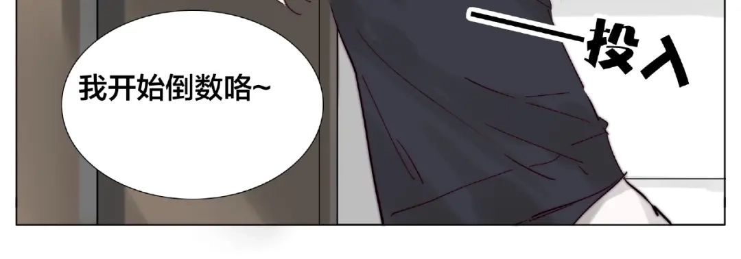 《闪恋薄荷糖》第112话 甜蜜躲猫猫 第43页