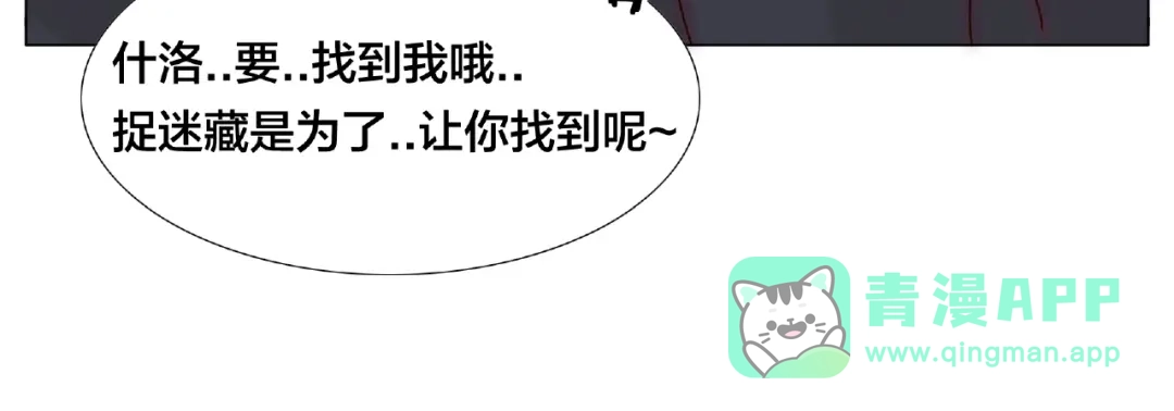 《闪恋薄荷糖》第112话 甜蜜躲猫猫 第91页