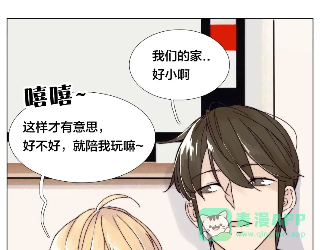 《闪恋薄荷糖》第112话 甜蜜躲猫猫 第36页