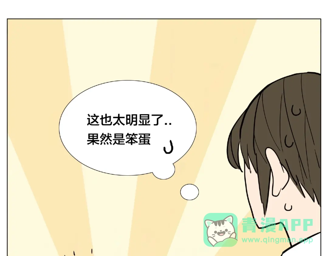 《闪恋薄荷糖》第112话 甜蜜躲猫猫 第76页