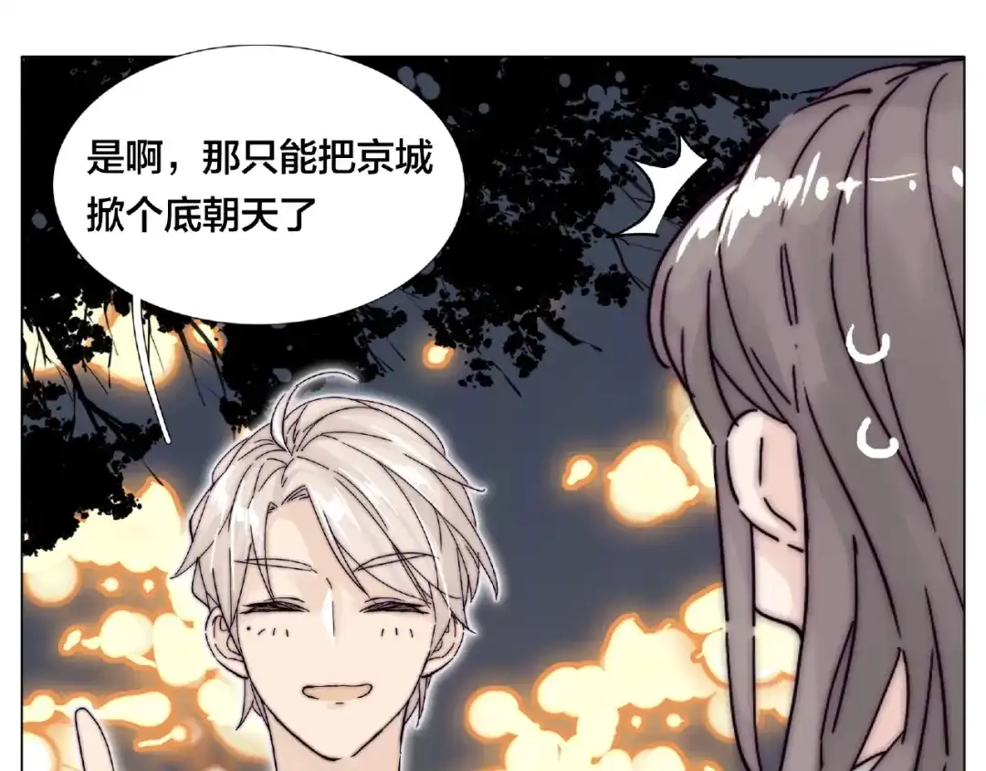 《闪恋薄荷糖》第112话 甜蜜躲猫猫 第20页