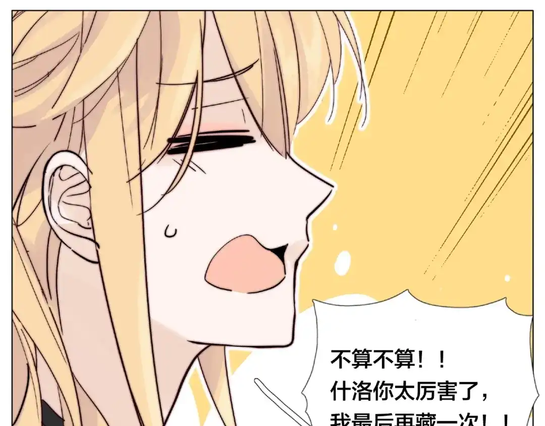 《闪恋薄荷糖》第112话 甜蜜躲猫猫 第72页
