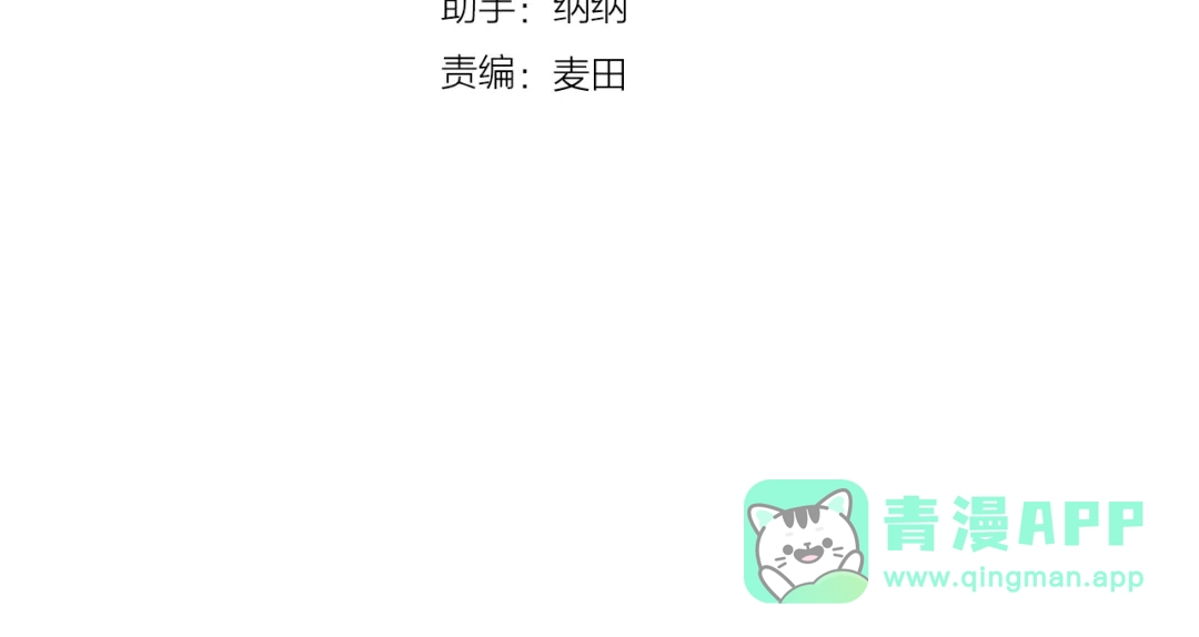 《闪恋薄荷糖》第112话 甜蜜躲猫猫 第11页