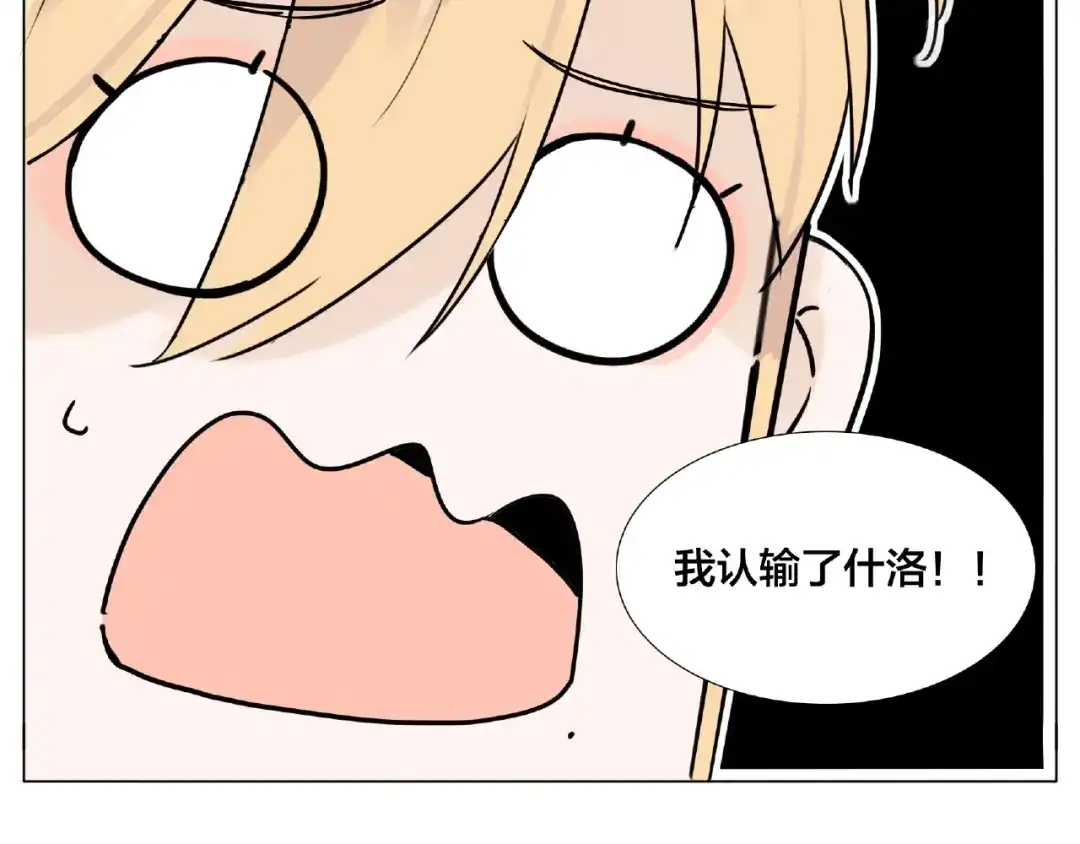 《闪恋薄荷糖》第112话 甜蜜躲猫猫 第54页
