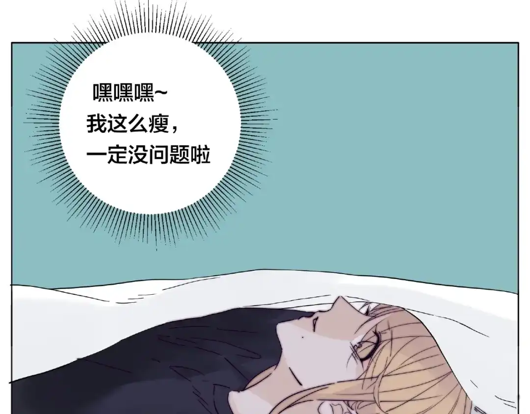 《闪恋薄荷糖》第112话 甜蜜躲猫猫 第74页