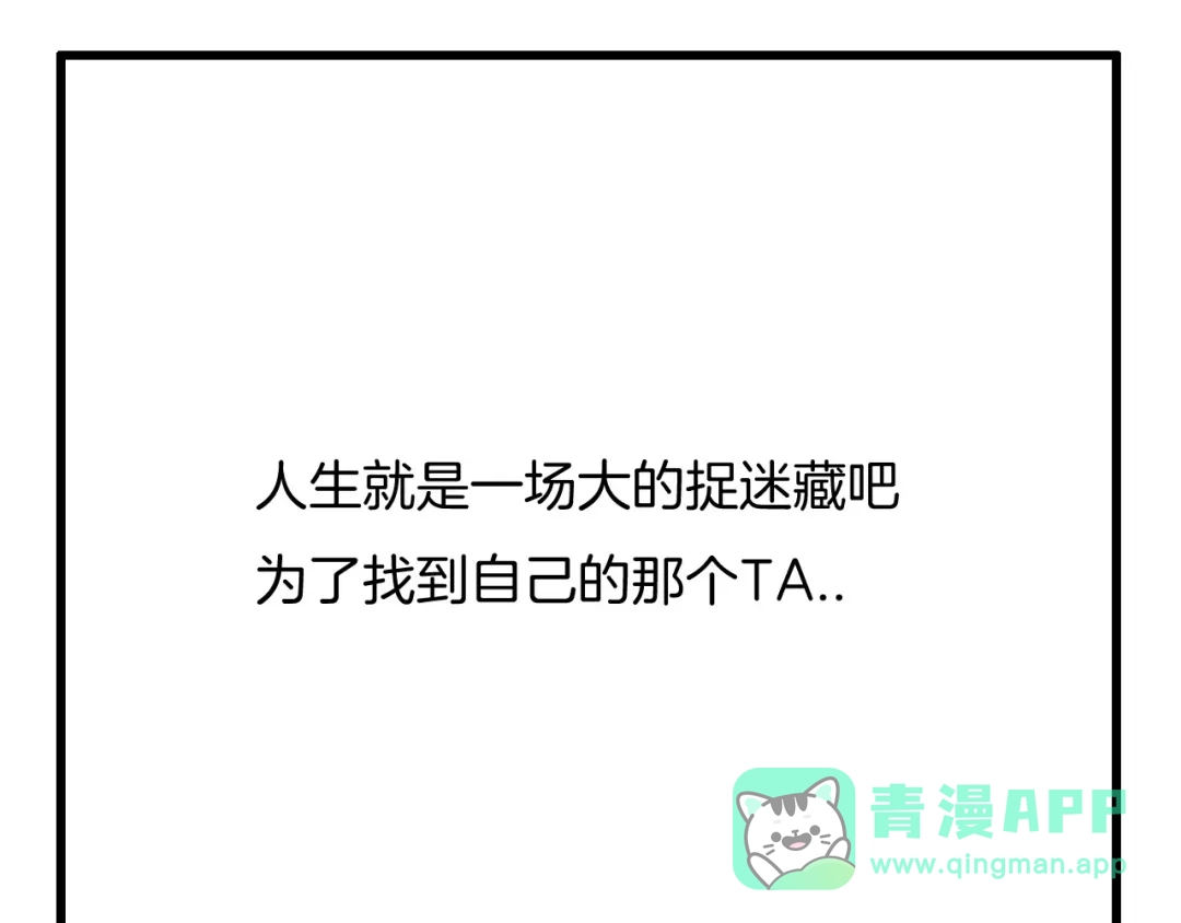 《闪恋薄荷糖》第112话 甜蜜躲猫猫 第96页
