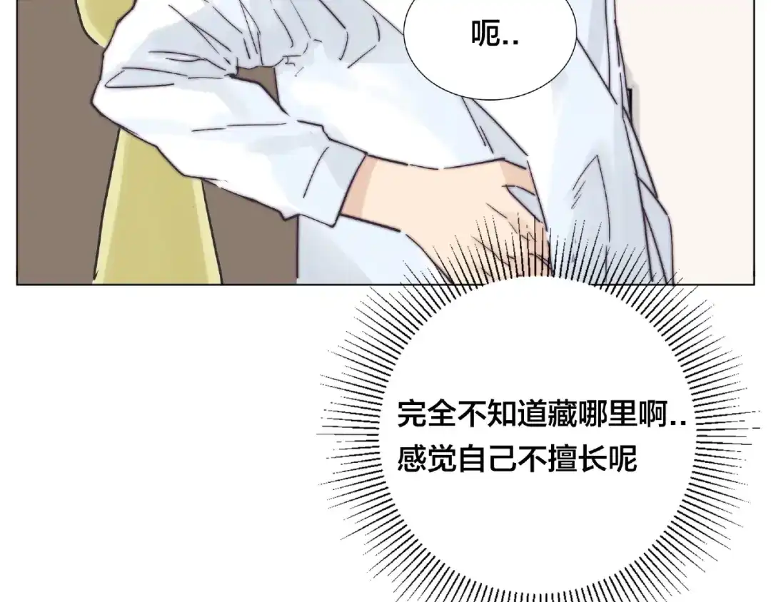 《闪恋薄荷糖》第112话 甜蜜躲猫猫 第45页