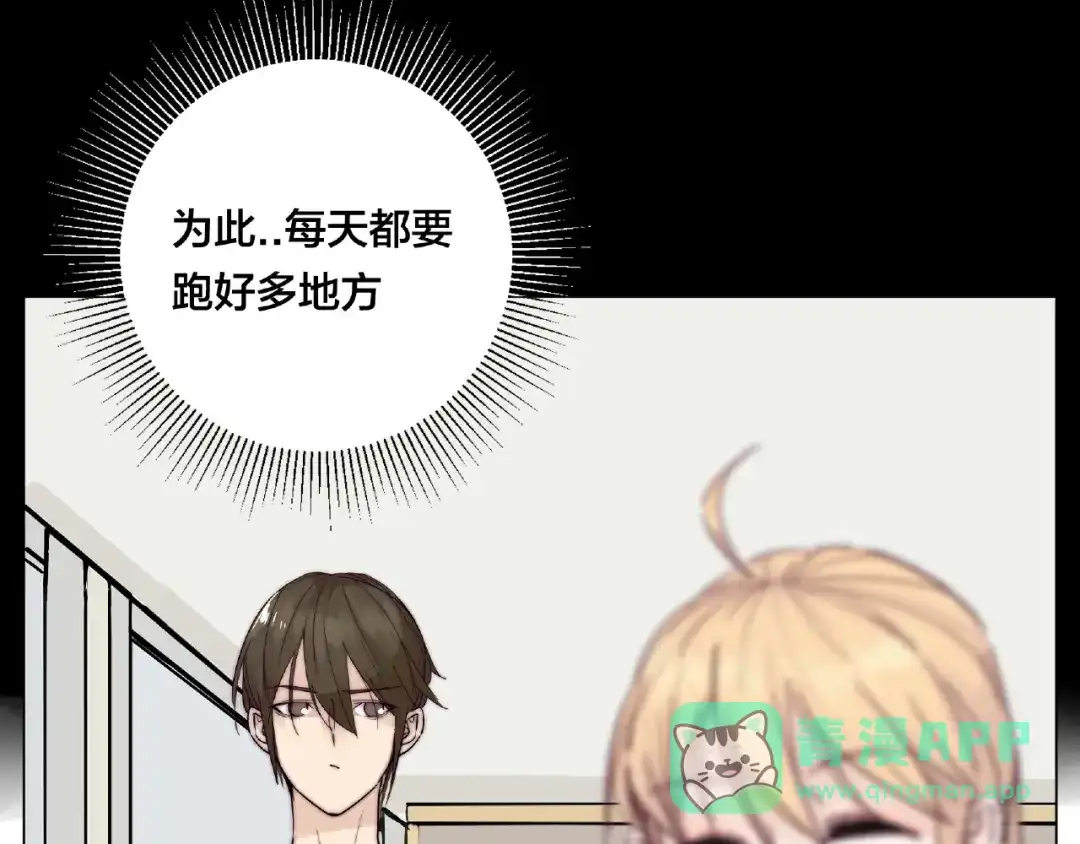 《闪恋薄荷糖》第113话 超能力是喜欢你 第76页