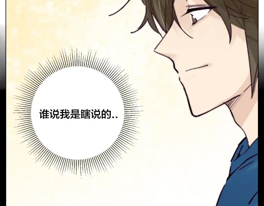 《闪恋薄荷糖》第113话 超能力是喜欢你 第55页