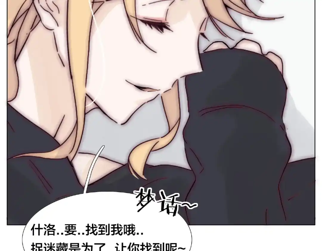 《闪恋薄荷糖》第113话 超能力是喜欢你 第4页