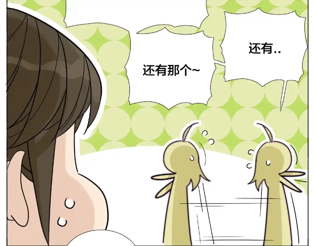 《闪恋薄荷糖》第113话 超能力是喜欢你 第39页