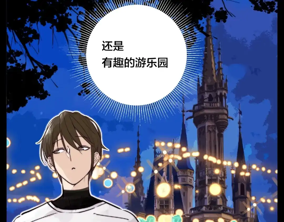 《闪恋薄荷糖》第113话 超能力是喜欢你 第58页