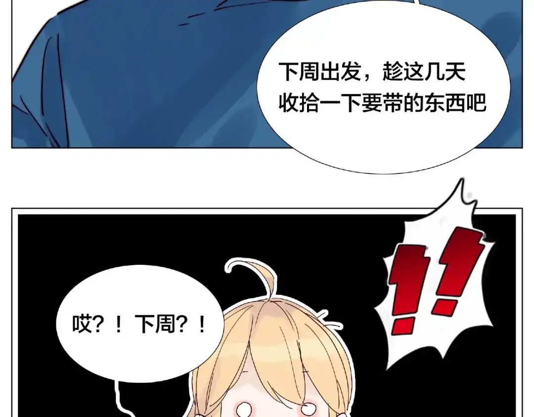 《闪恋薄荷糖》第113话 超能力是喜欢你 第32页