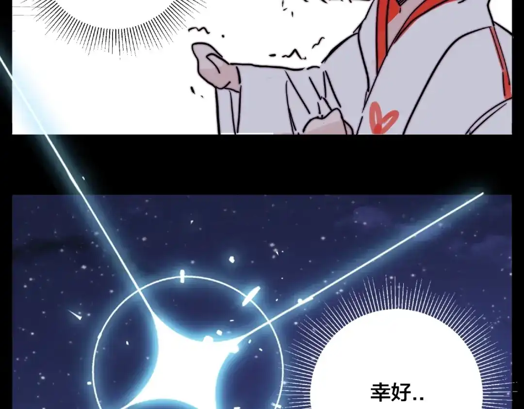 《闪恋薄荷糖》第113话 超能力是喜欢你 第73页