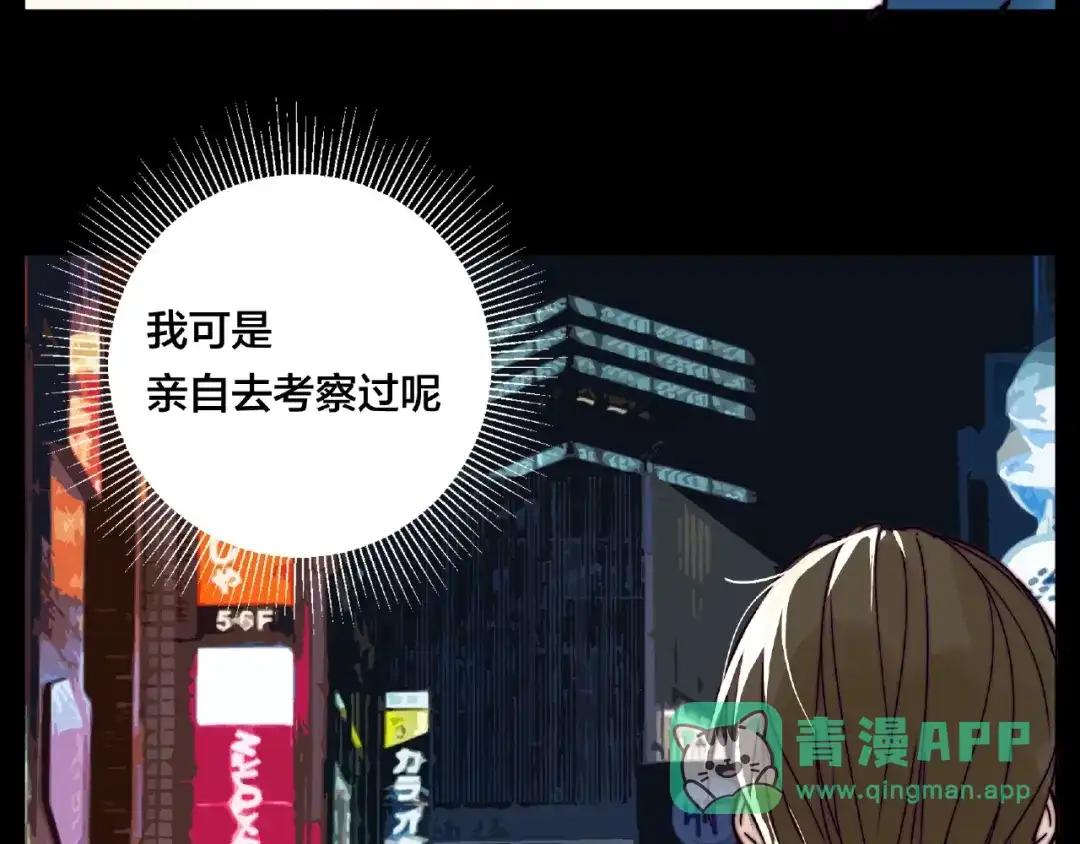 《闪恋薄荷糖》第113话 超能力是喜欢你 第56页