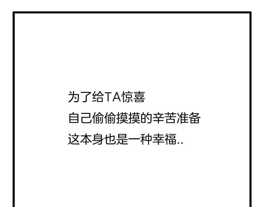 《闪恋薄荷糖》第113话 超能力是喜欢你 第83页