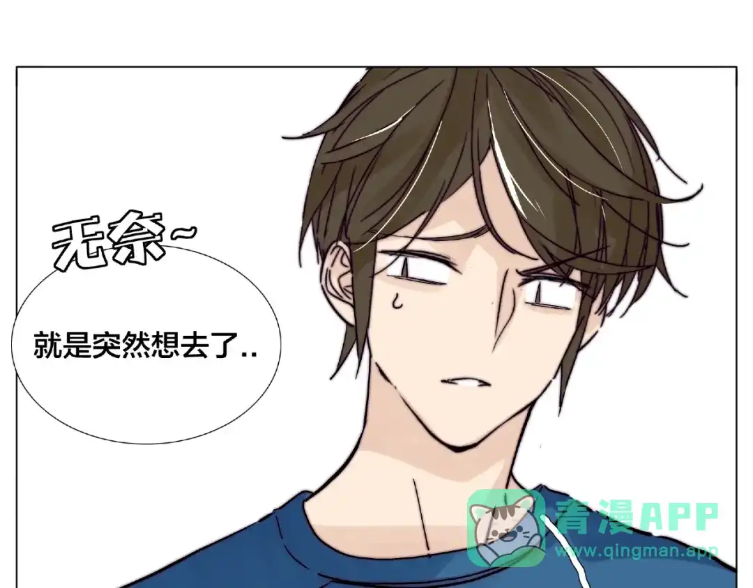 《闪恋薄荷糖》第113话 超能力是喜欢你 第31页