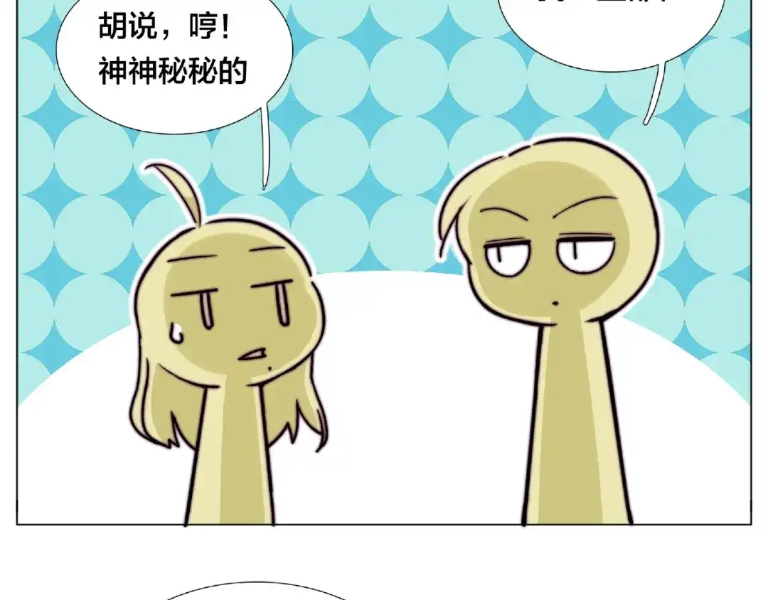 《闪恋薄荷糖》第113话 超能力是喜欢你 第49页