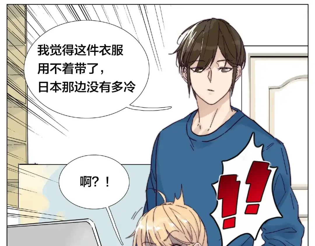 《闪恋薄荷糖》第113话 超能力是喜欢你 第47页