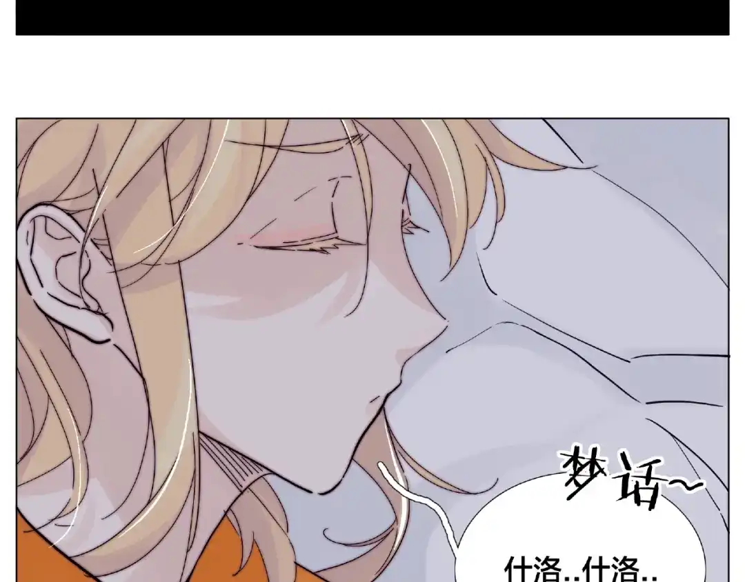 《闪恋薄荷糖》第113话 超能力是喜欢你 第18页