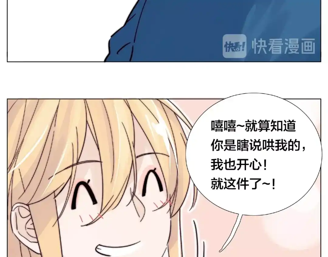 《闪恋薄荷糖》第113话 超能力是喜欢你 第53页