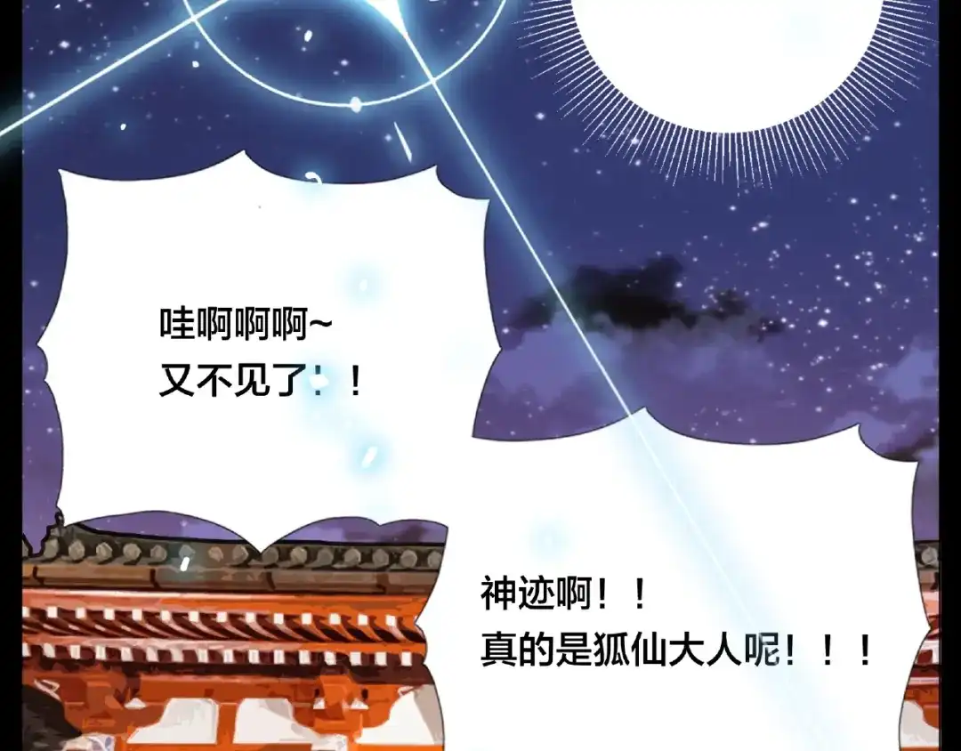 《闪恋薄荷糖》第113话 超能力是喜欢你 第74页