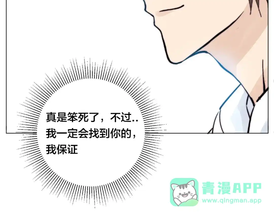《闪恋薄荷糖》第113话 超能力是喜欢你 第6页