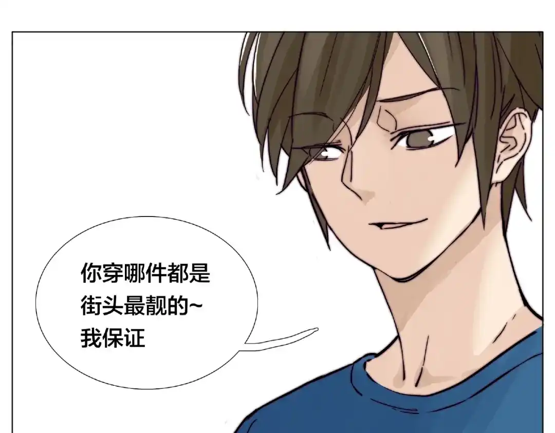 《闪恋薄荷糖》第113话 超能力是喜欢你 第52页