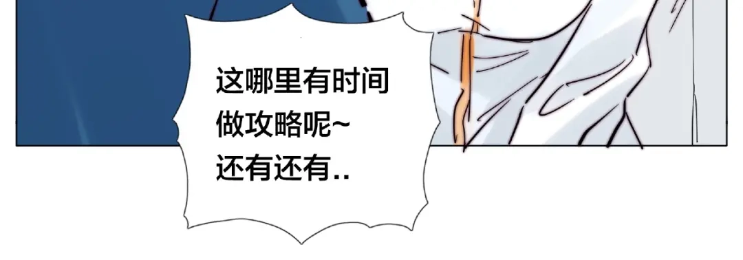 《闪恋薄荷糖》第113话 超能力是喜欢你 第35页