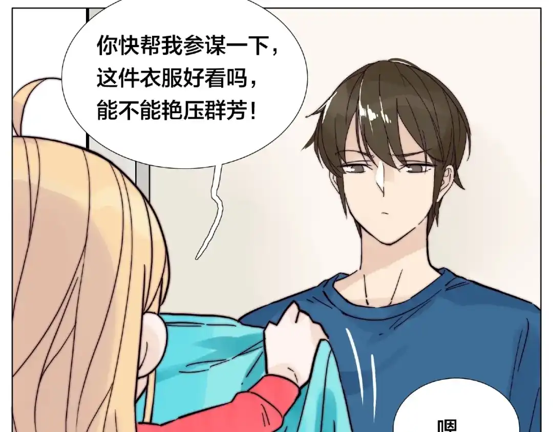《闪恋薄荷糖》第113话 超能力是喜欢你 第50页