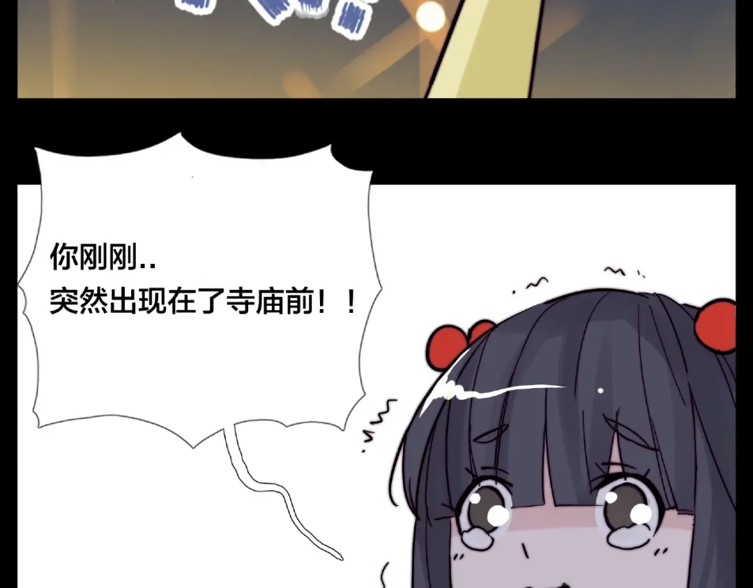 《闪恋薄荷糖》第113话 超能力是喜欢你 第69页