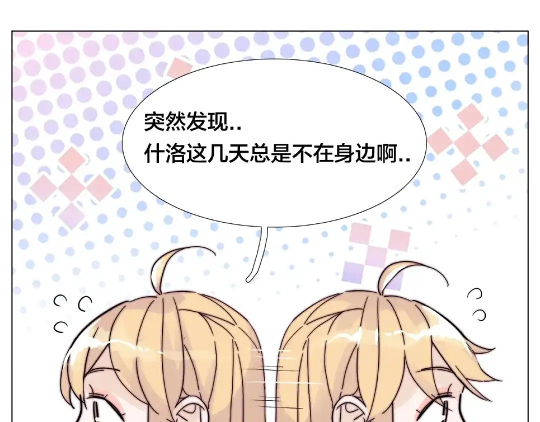 《闪恋薄荷糖》第113话 超能力是喜欢你 第44页