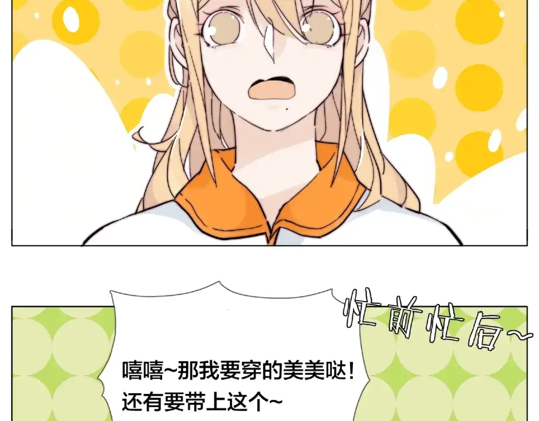 《闪恋薄荷糖》第113话 超能力是喜欢你 第38页