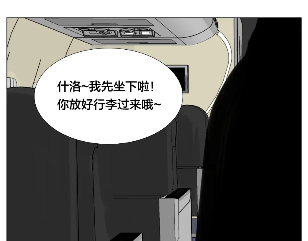 《闪恋薄荷糖》第114话 提前蜜月？ 第29页