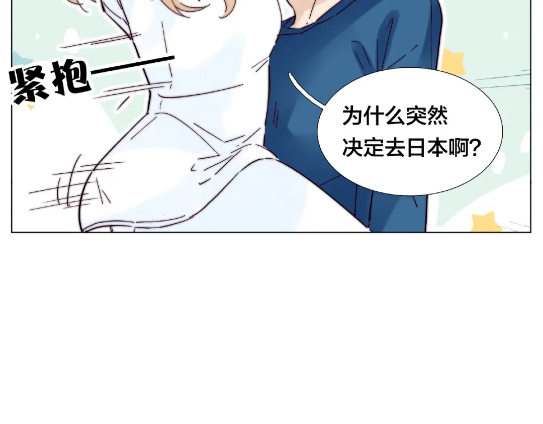 《闪恋薄荷糖》第114话 提前蜜月？ 第7页