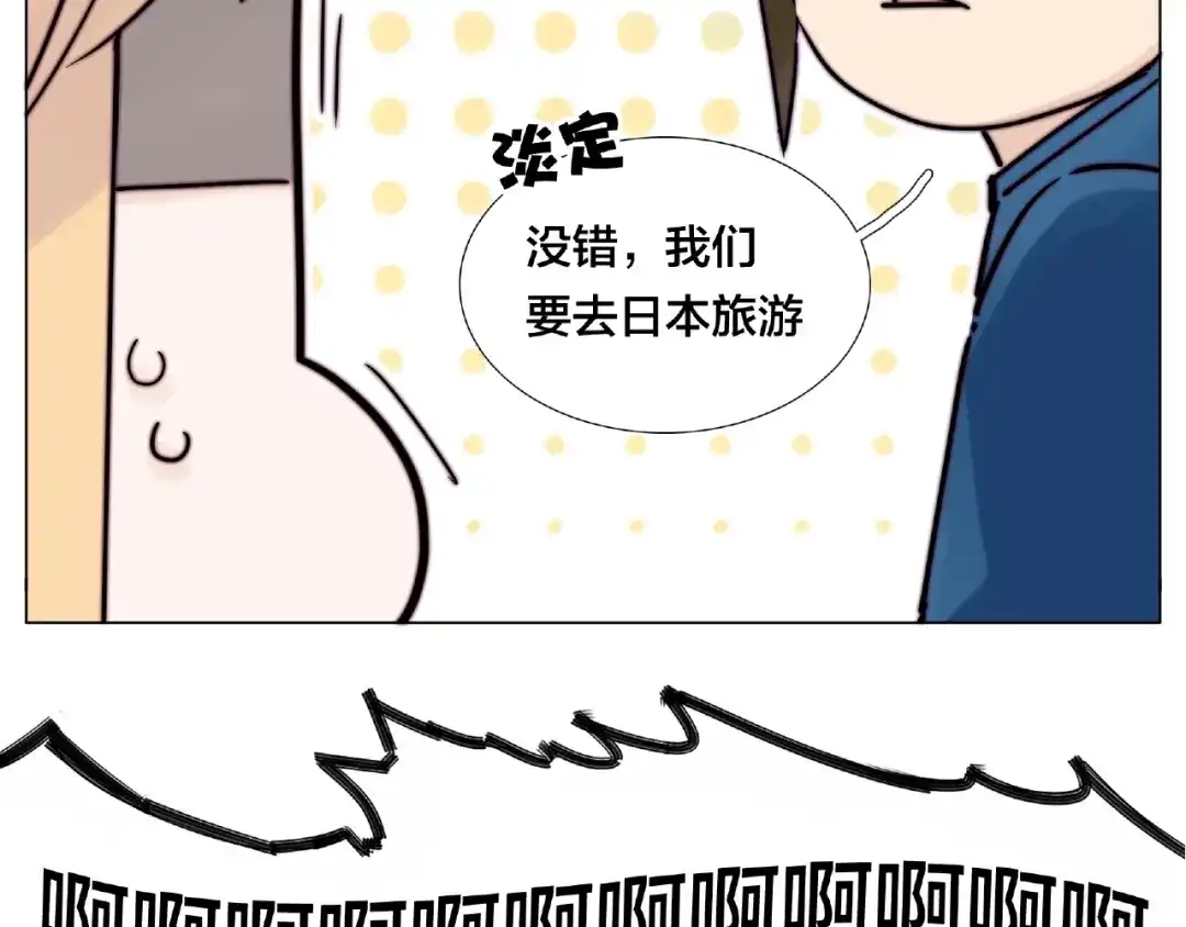 《闪恋薄荷糖》第114话 提前蜜月？ 第4页