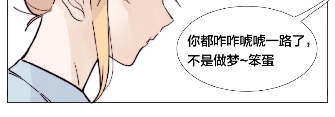 《闪恋薄荷糖》第114话 提前蜜月？ 第60页